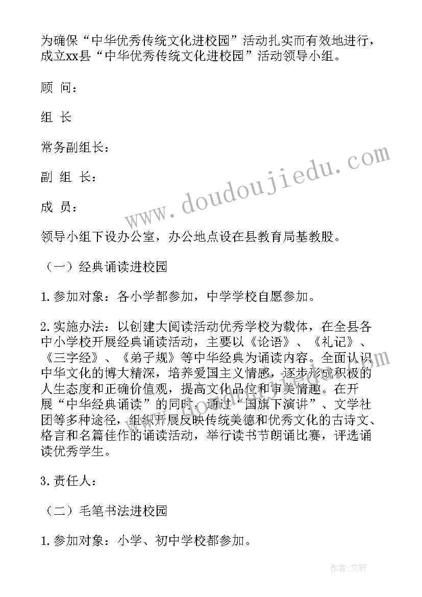 2023年传统礼仪进校园活动方案 传统文化进校园活动方案(通用5篇)