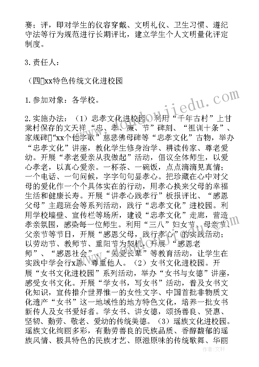 2023年传统礼仪进校园活动方案 传统文化进校园活动方案(通用5篇)