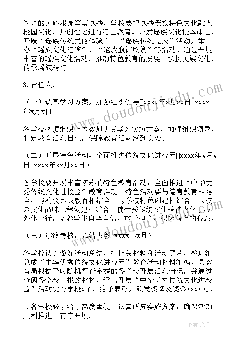 2023年传统礼仪进校园活动方案 传统文化进校园活动方案(通用5篇)