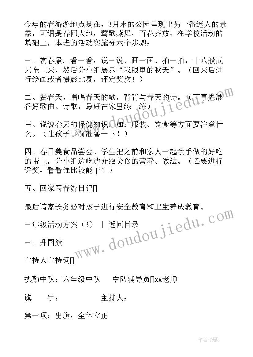 2023年健康家长会活动方案(实用6篇)