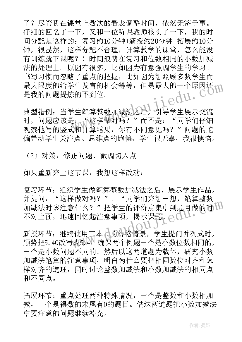 最新数学教学课堂反思(优质5篇)