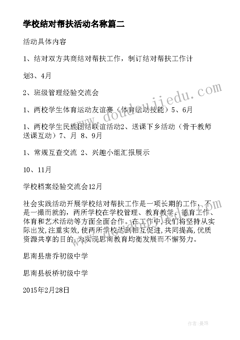 学校结对帮扶活动名称 学校结对帮扶活动方案(模板5篇)