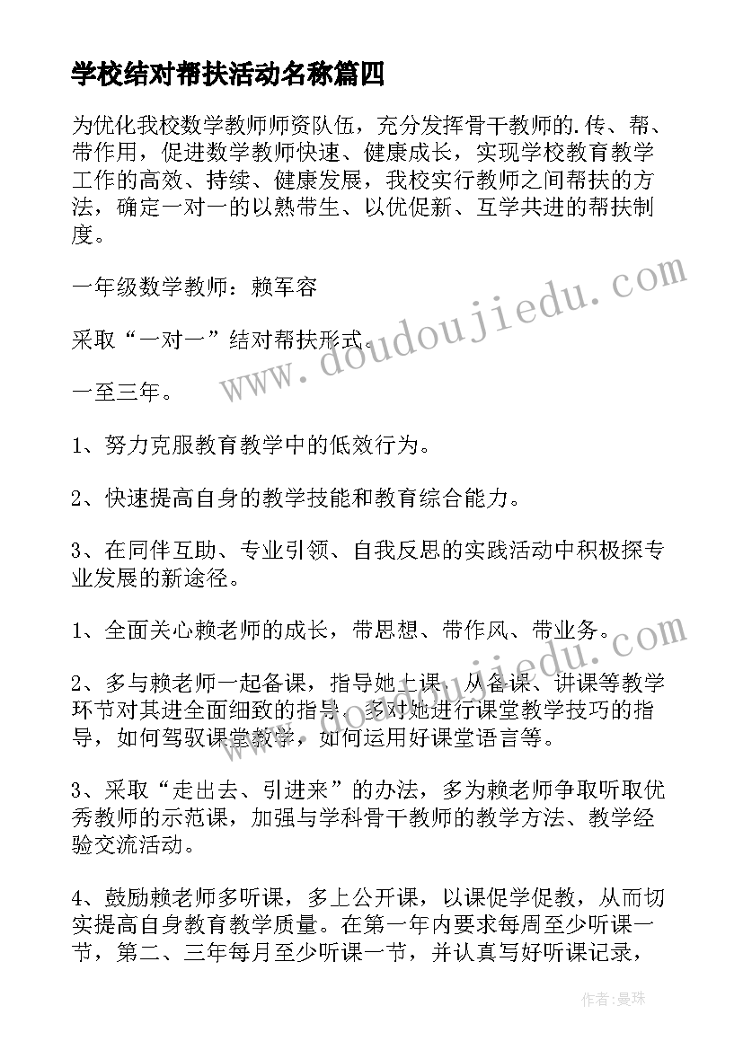 学校结对帮扶活动名称 学校结对帮扶活动方案(模板5篇)