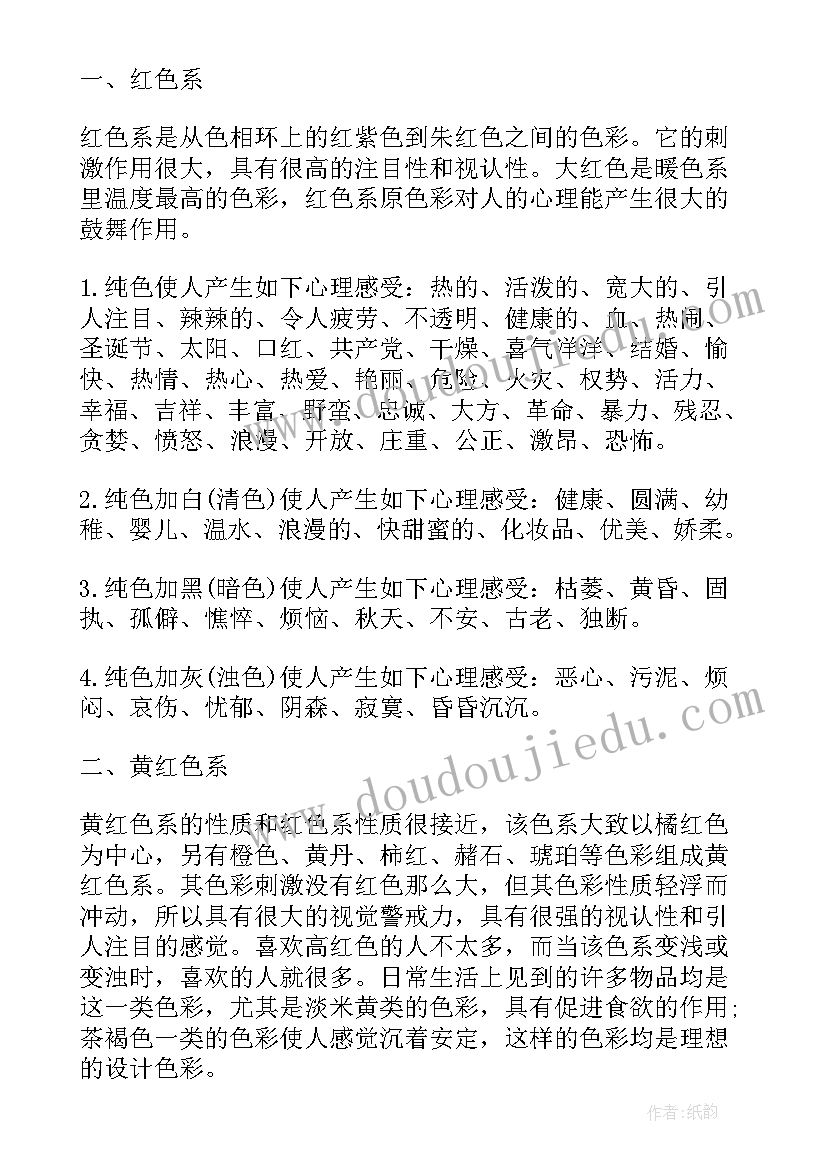 最新奇妙的颜色教案大班艺术 色彩知识教学反思(优秀6篇)