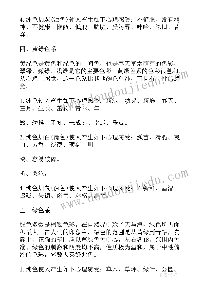 最新奇妙的颜色教案大班艺术 色彩知识教学反思(优秀6篇)