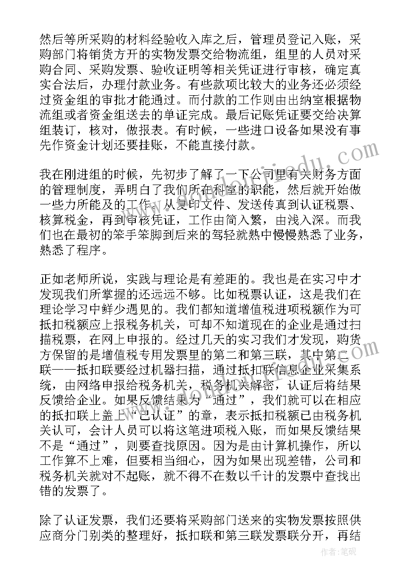 2023年大学生财务助理实践报告(优质5篇)