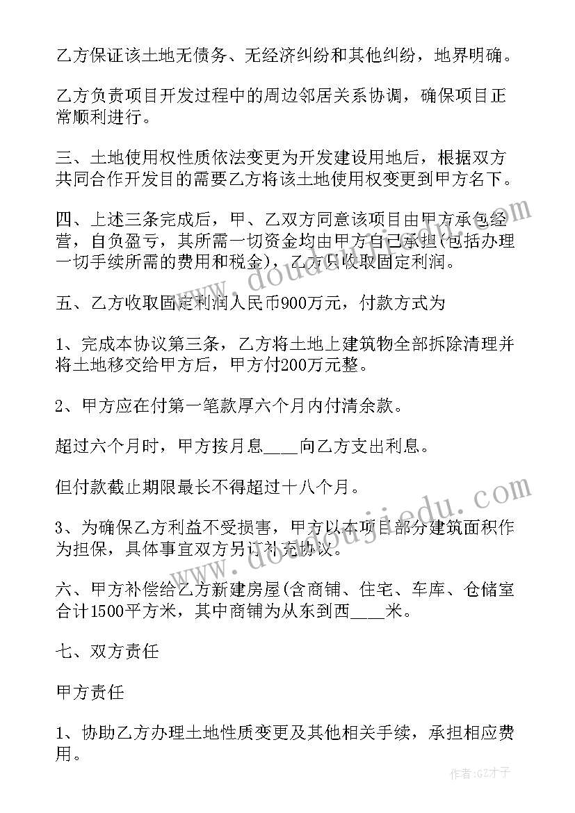 2023年房地产开发项目合同的特点(优质5篇)