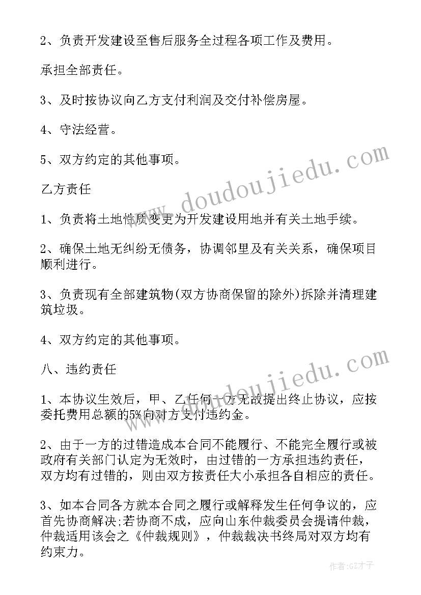 2023年房地产开发项目合同的特点(优质5篇)