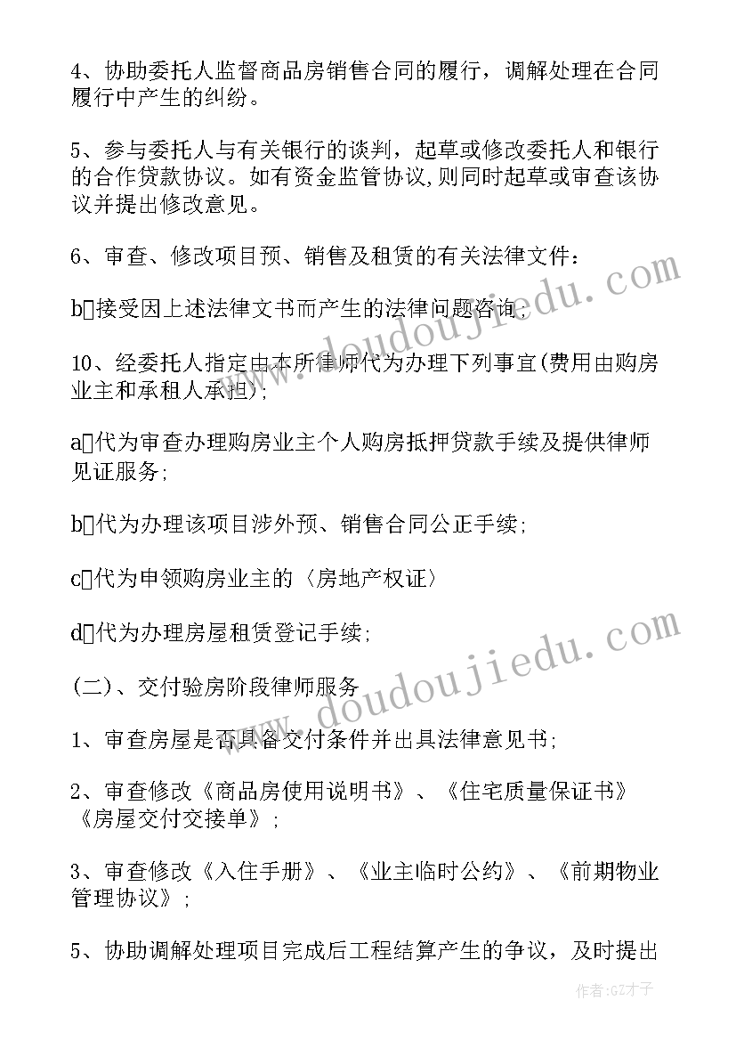 2023年房地产开发项目合同的特点(优质5篇)