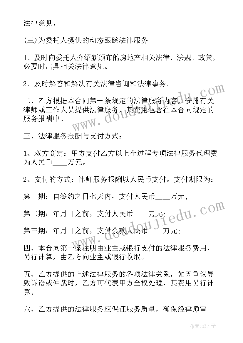 2023年房地产开发项目合同的特点(优质5篇)