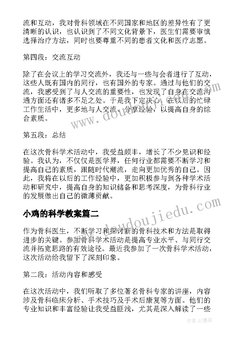 小鸡的科学教案(大全10篇)