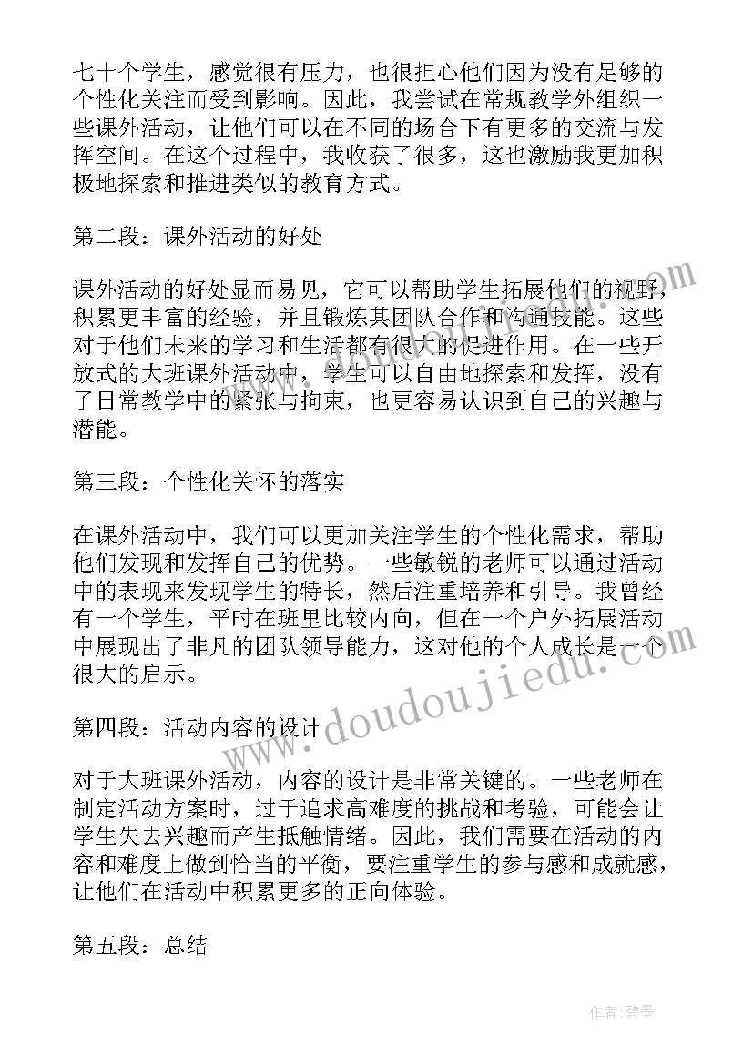 幼儿减少垃圾意识的教案 大班活动教案(模板7篇)