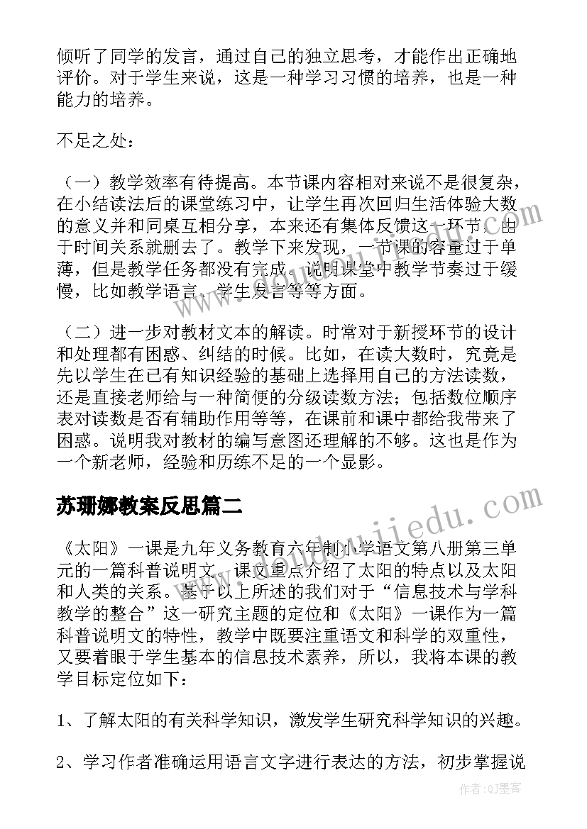 苏珊娜教案反思 三年级教学反思(精选5篇)