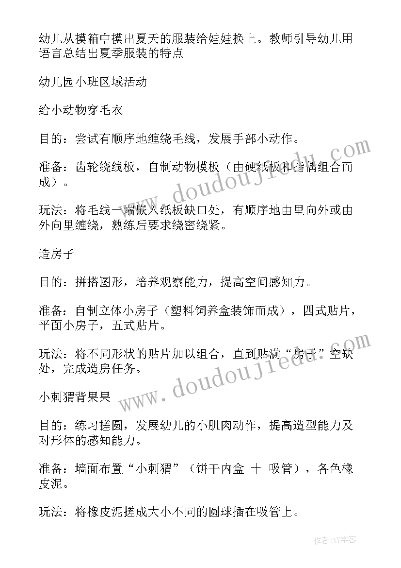 小班体能区域活动教案 区域活动小班教案(大全10篇)