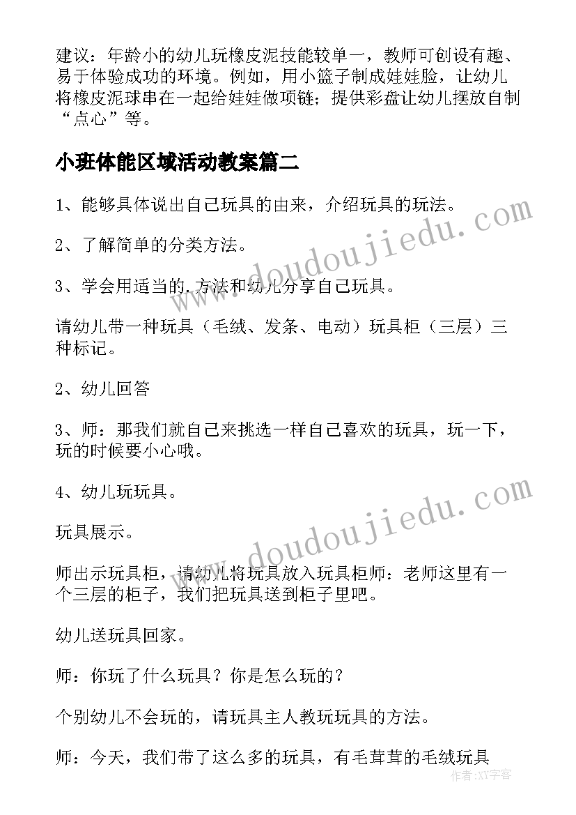 小班体能区域活动教案 区域活动小班教案(大全10篇)