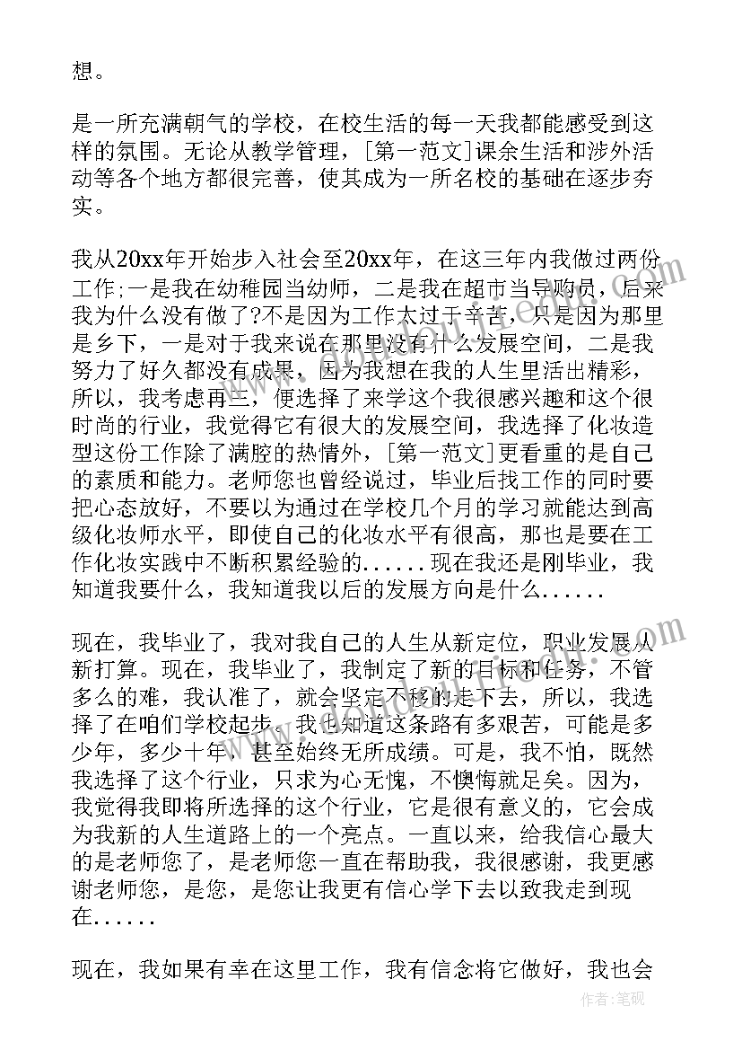 大学生留校考研申请书(汇总5篇)