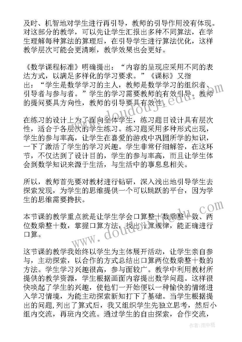 整十数整百数乘一位数的口算教学反思(大全9篇)