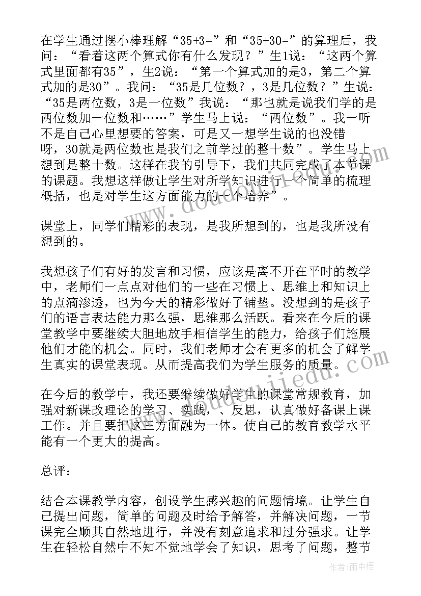 整十数整百数乘一位数的口算教学反思(大全9篇)