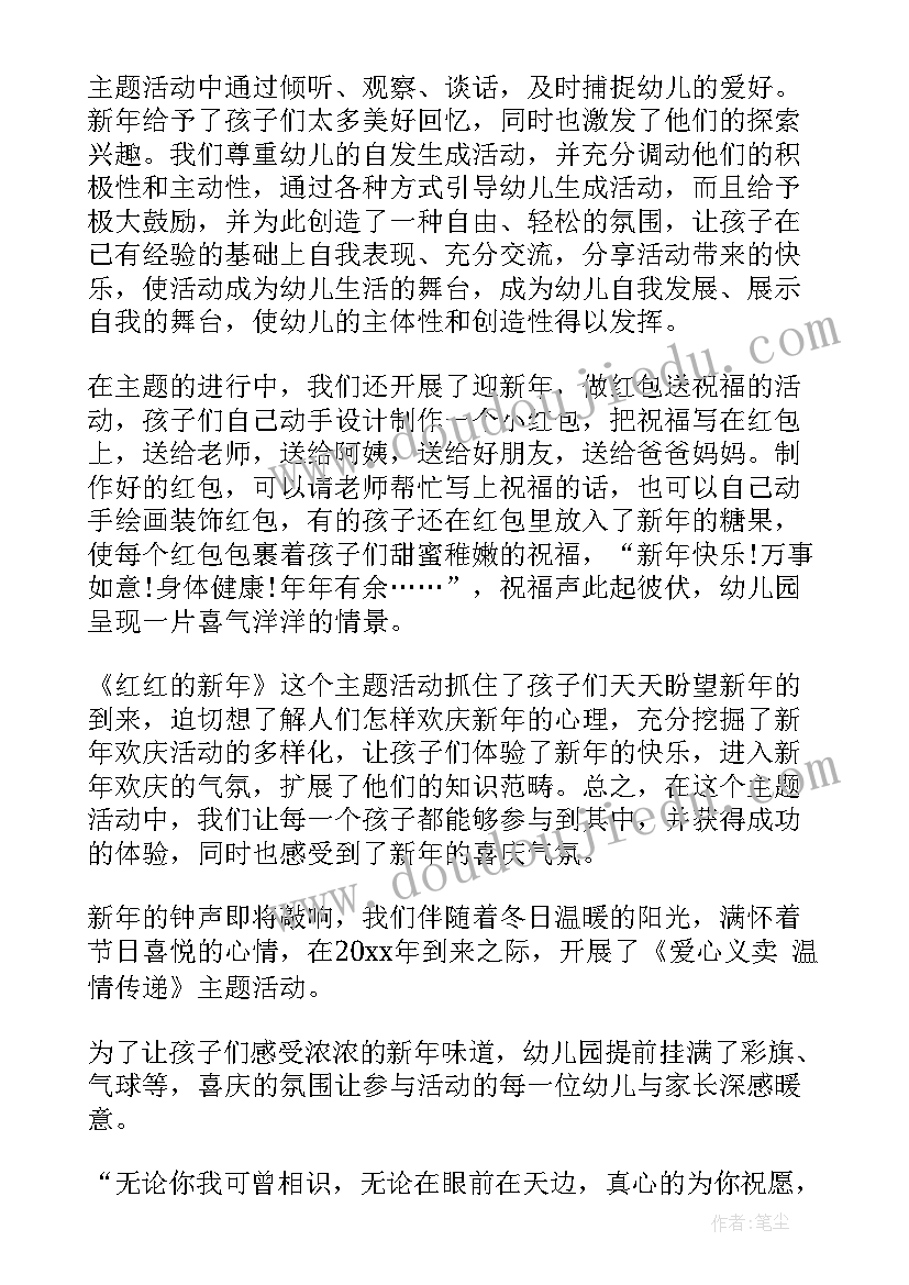 幼儿春节活动总结(精选5篇)