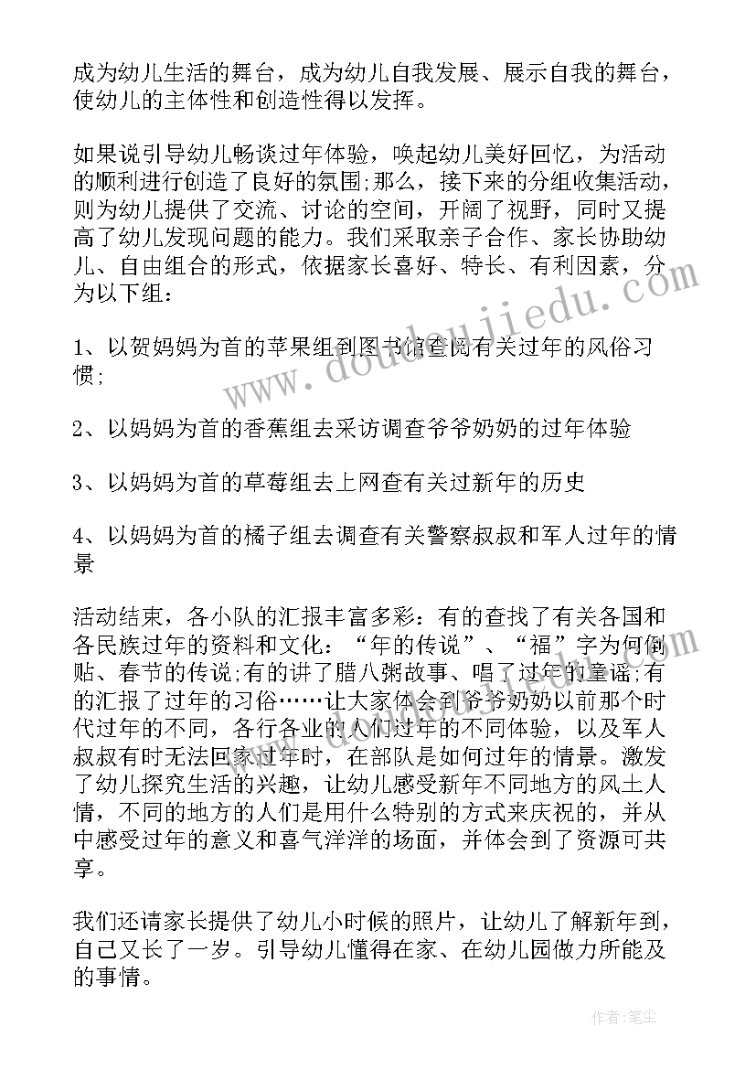 幼儿春节活动总结(精选5篇)