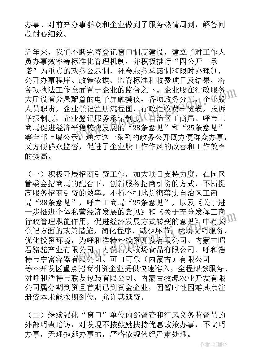 粮食企业负责人述职报告(大全6篇)