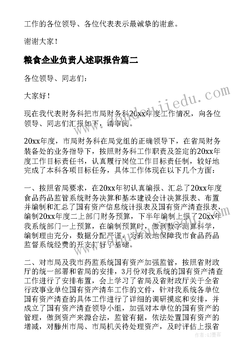 粮食企业负责人述职报告(大全6篇)