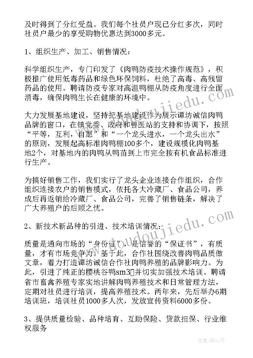 农村专业合作社调研报告(优秀5篇)