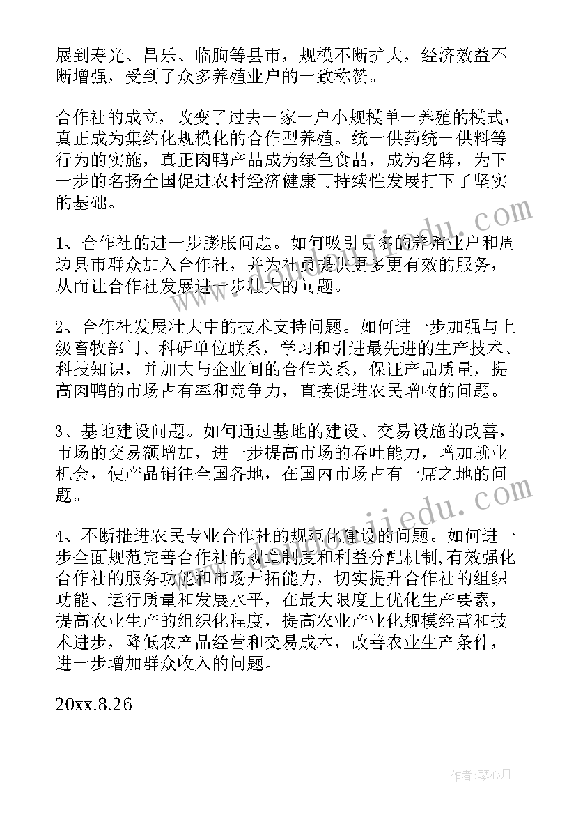 农村专业合作社调研报告(优秀5篇)