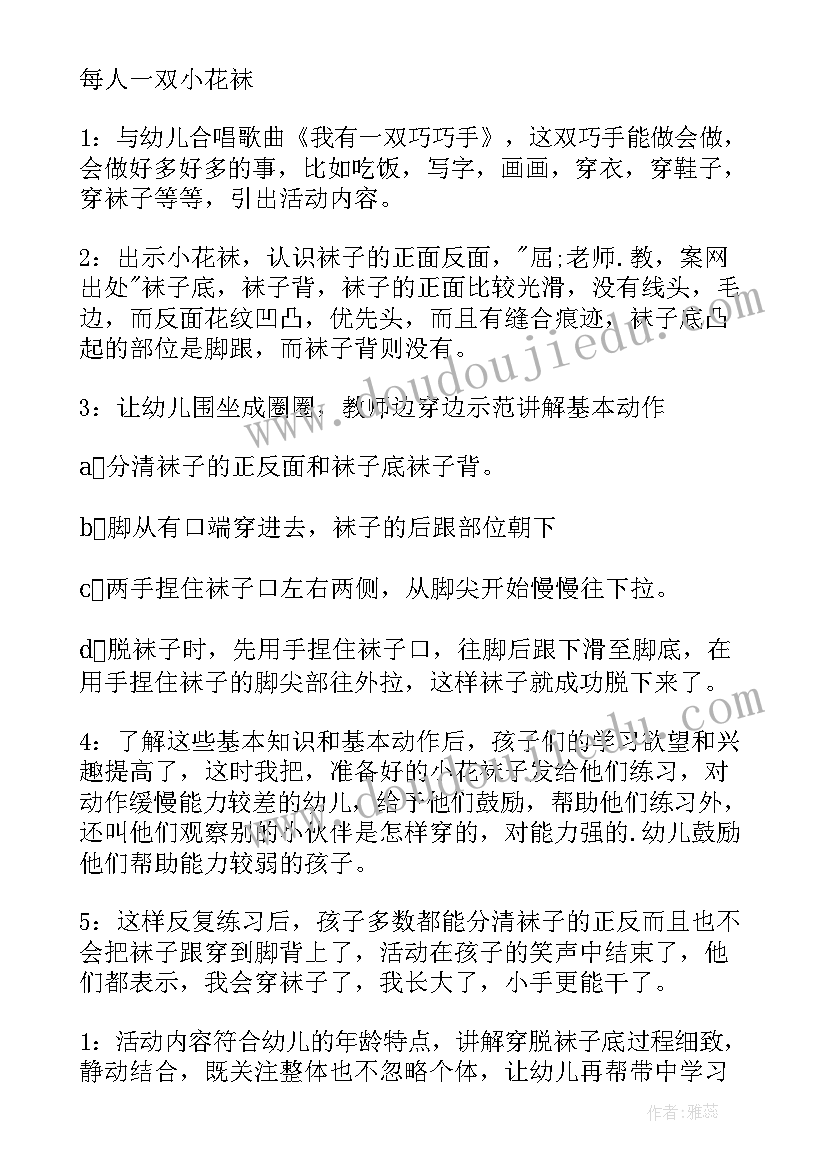 最新小班社会教案我长高了教学反思(实用9篇)