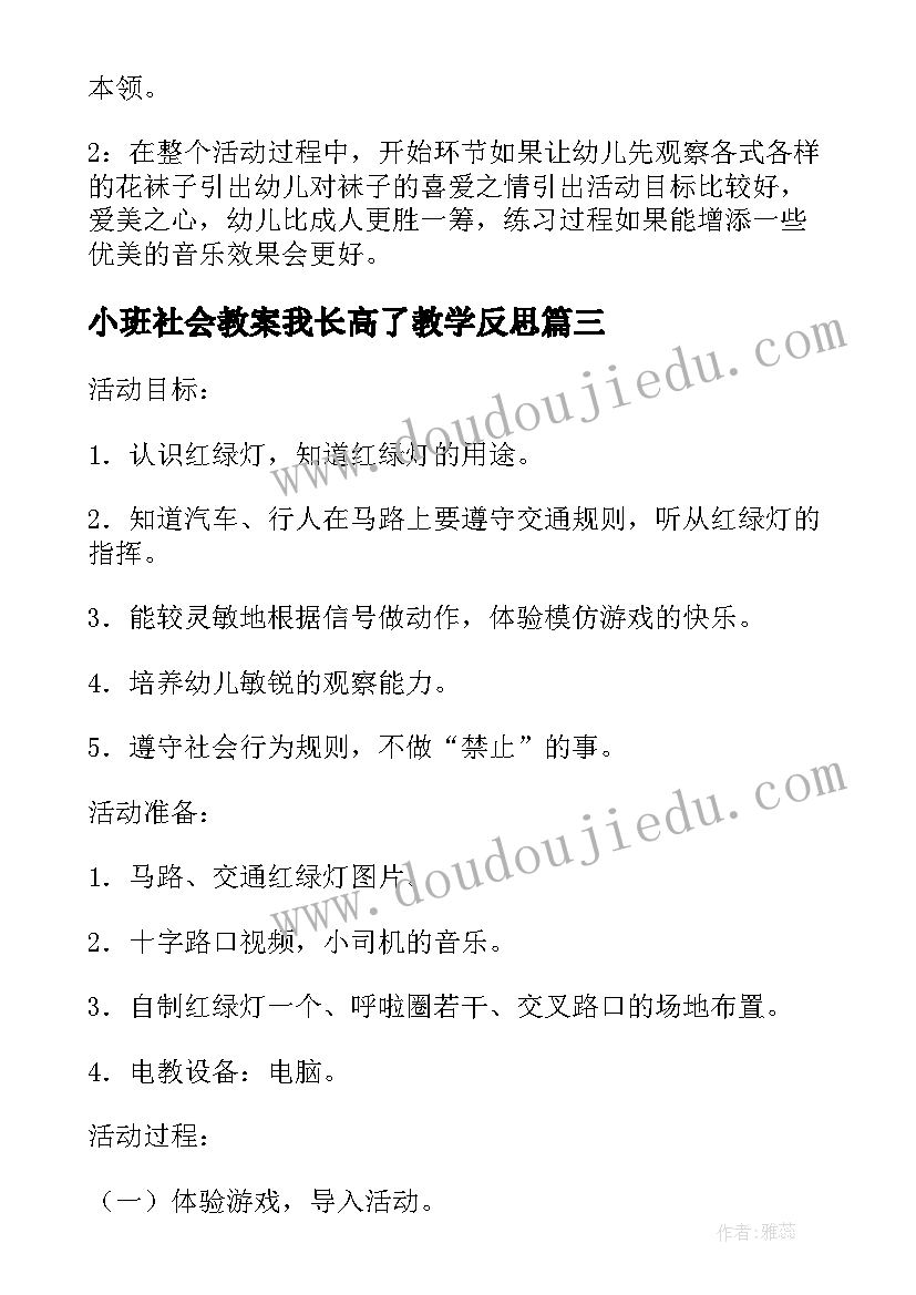 最新小班社会教案我长高了教学反思(实用9篇)