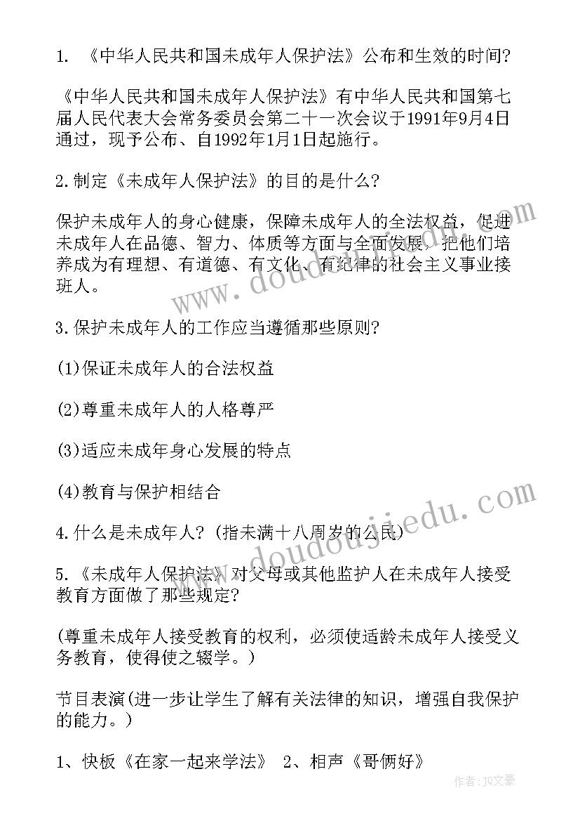 小学法制教育活动方案(实用10篇)