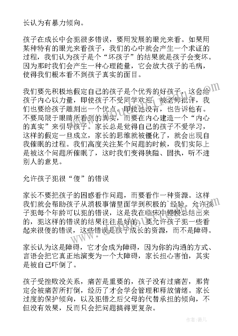 亲子体育活动教学反思(精选5篇)