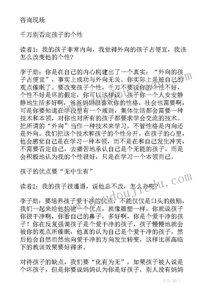 亲子体育活动教学反思(精选5篇)