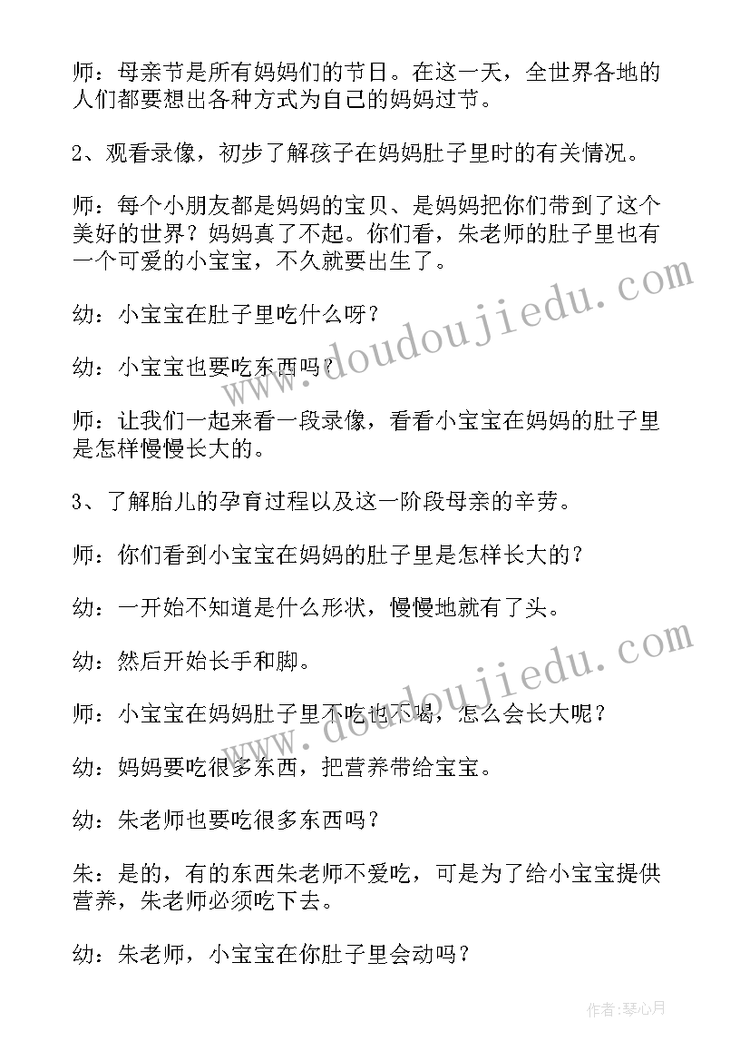 最新大肚子妈妈中班社会 妈妈我爱你大班社会活动教案(大全5篇)