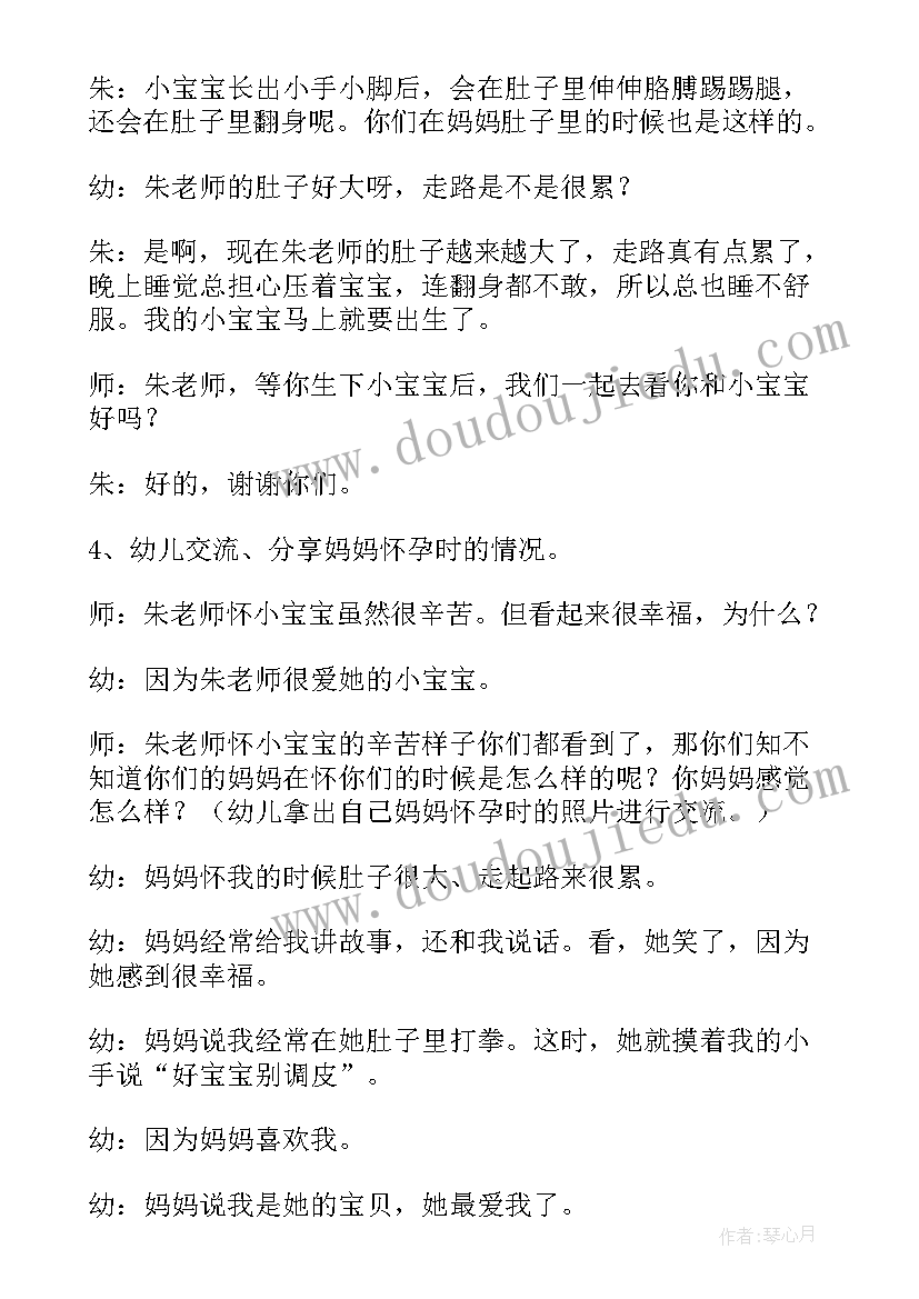 最新大肚子妈妈中班社会 妈妈我爱你大班社会活动教案(大全5篇)