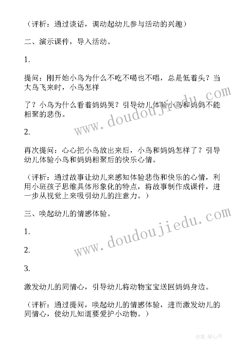 最新大肚子妈妈中班社会 妈妈我爱你大班社会活动教案(大全5篇)