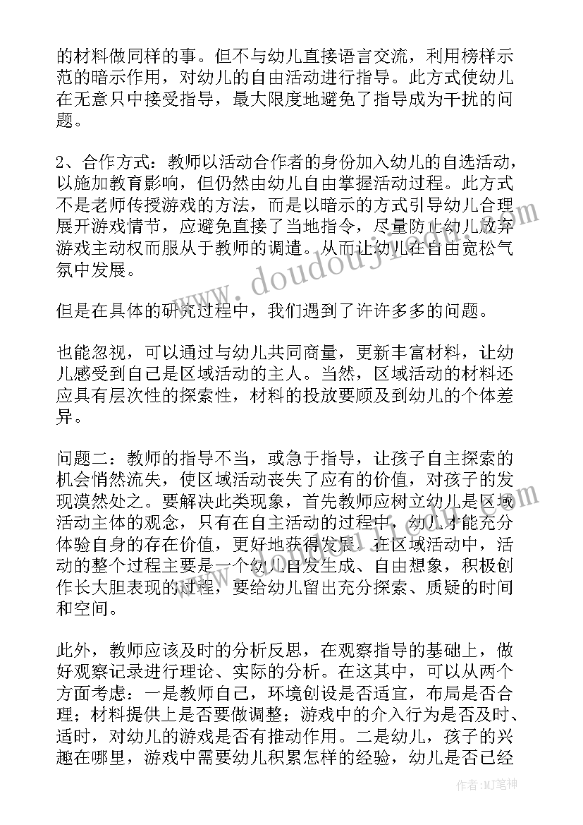 2023年中班美工区活动方案及反思(通用5篇)