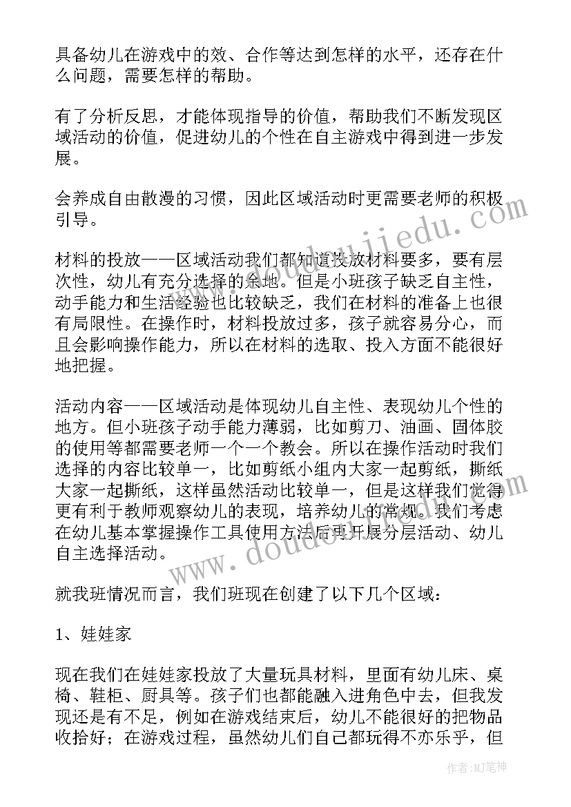 2023年中班美工区活动方案及反思(通用5篇)