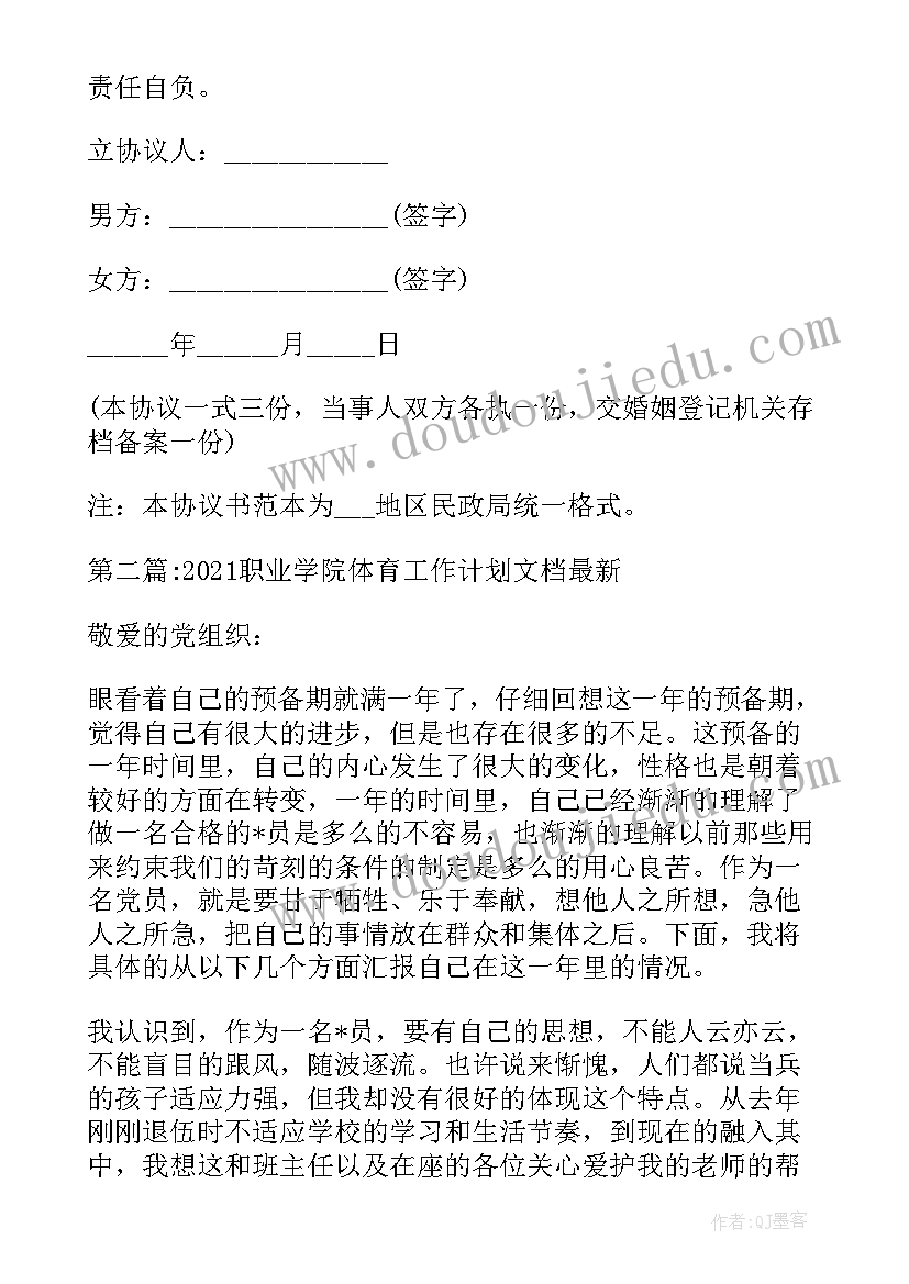 2023年职业学院工作计划(实用5篇)