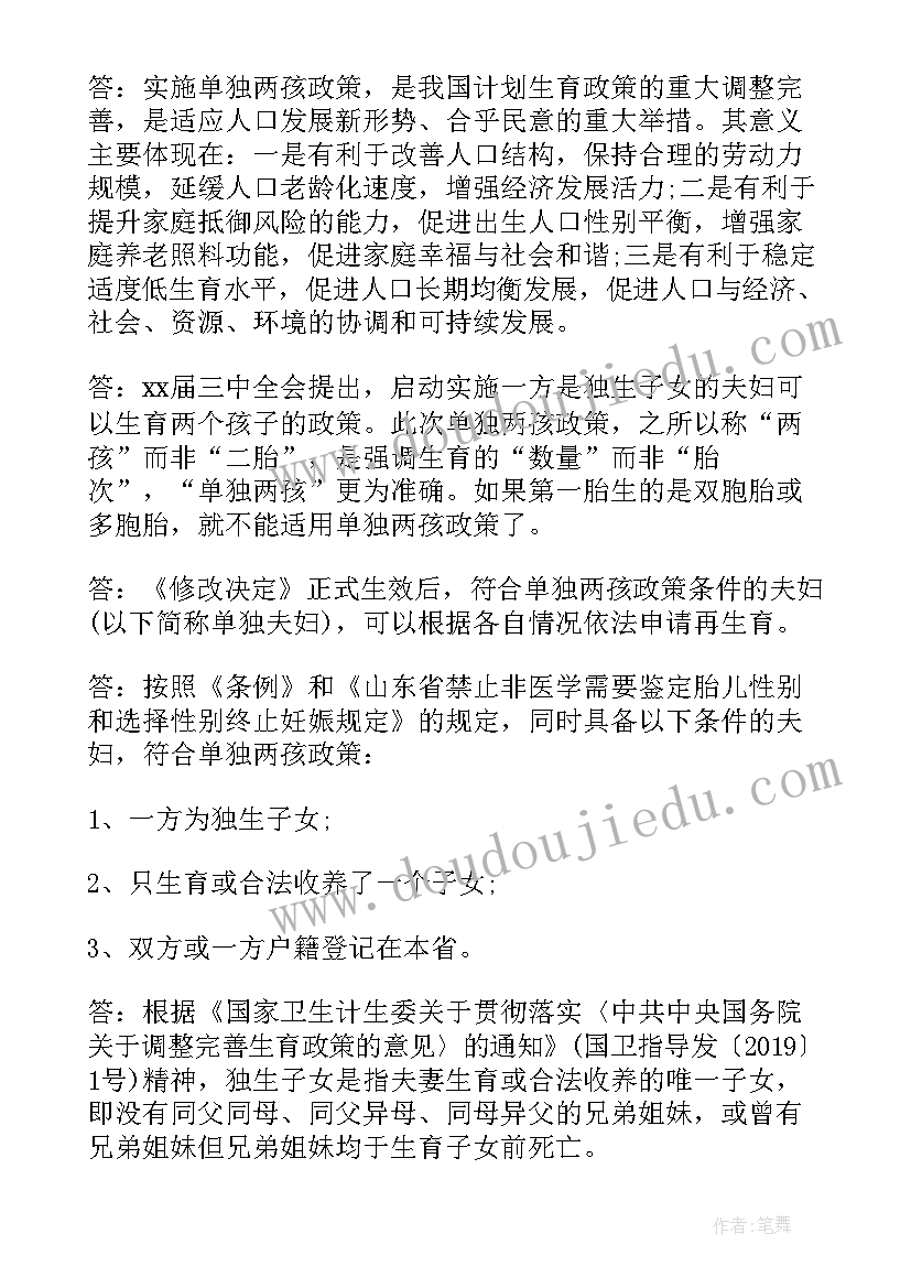 2023年山东人才优选计划 山东省计划生育条例全文(大全5篇)