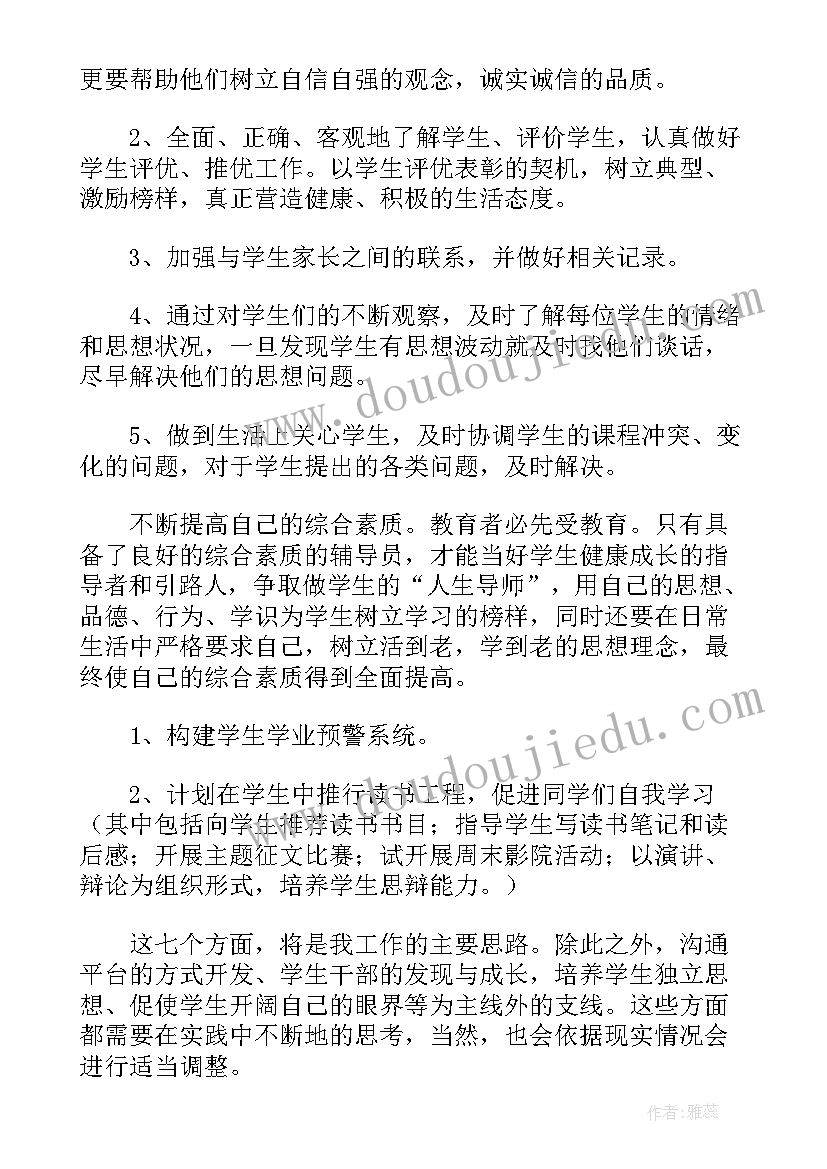 最新大讨论实施方案的会议记录 开年工作计划讨论标题实用(大全8篇)