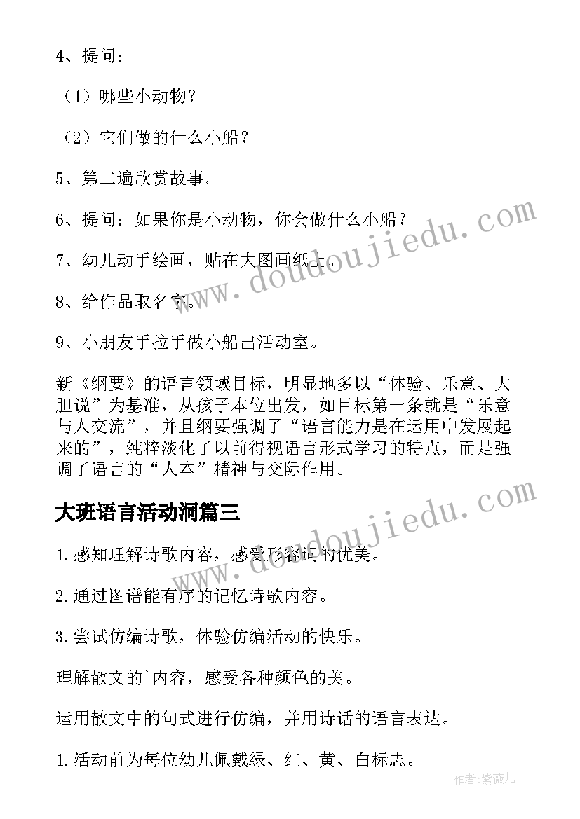 2023年大班语言活动洞 大班语言活动教案(汇总10篇)