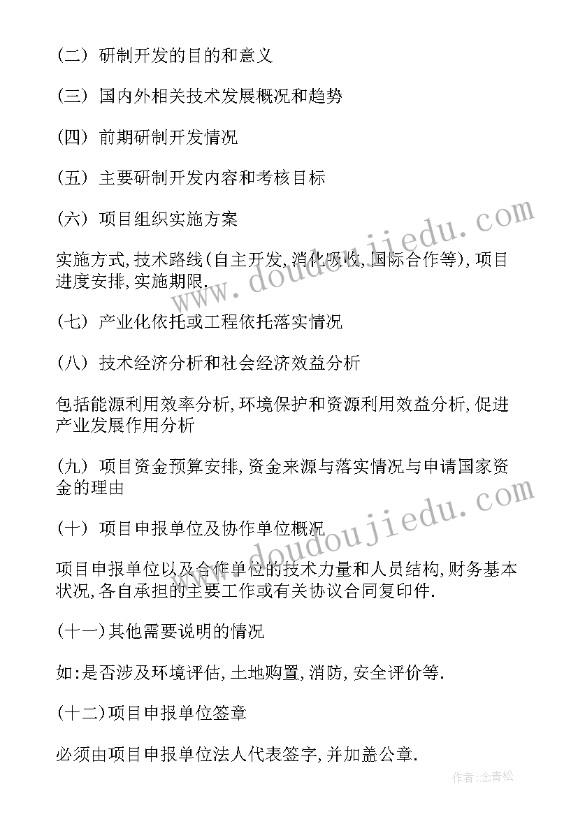 2023年工会项目资金申请报告 项目资金申请报告(汇总8篇)