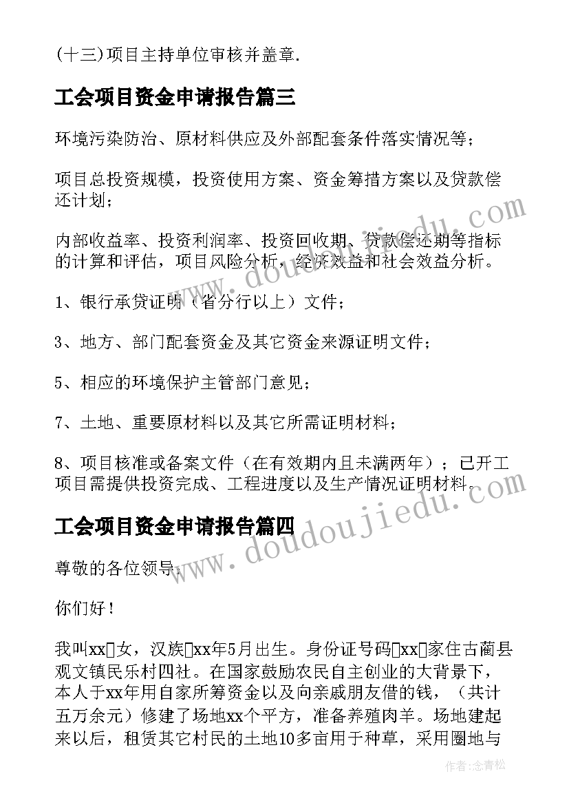 2023年工会项目资金申请报告 项目资金申请报告(汇总8篇)