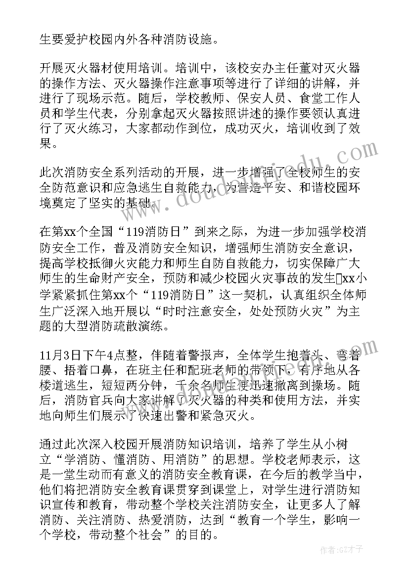 最新小学生校园安全活动教学设计(优质5篇)