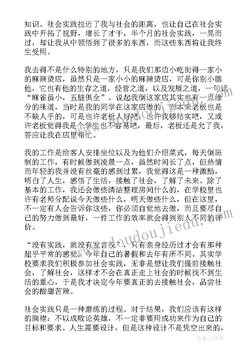 打工社会实践内容 打工的社会实践报告(大全8篇)