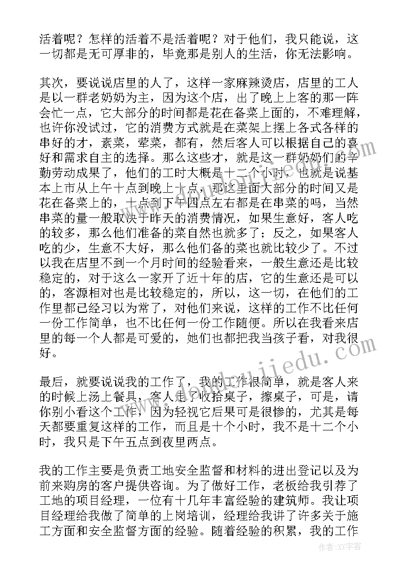 打工社会实践内容 打工的社会实践报告(大全8篇)