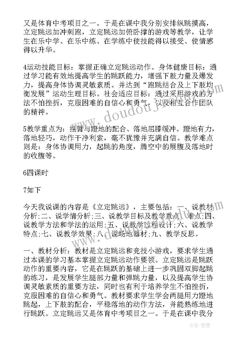 最新初中万能体育说课稿(大全5篇)