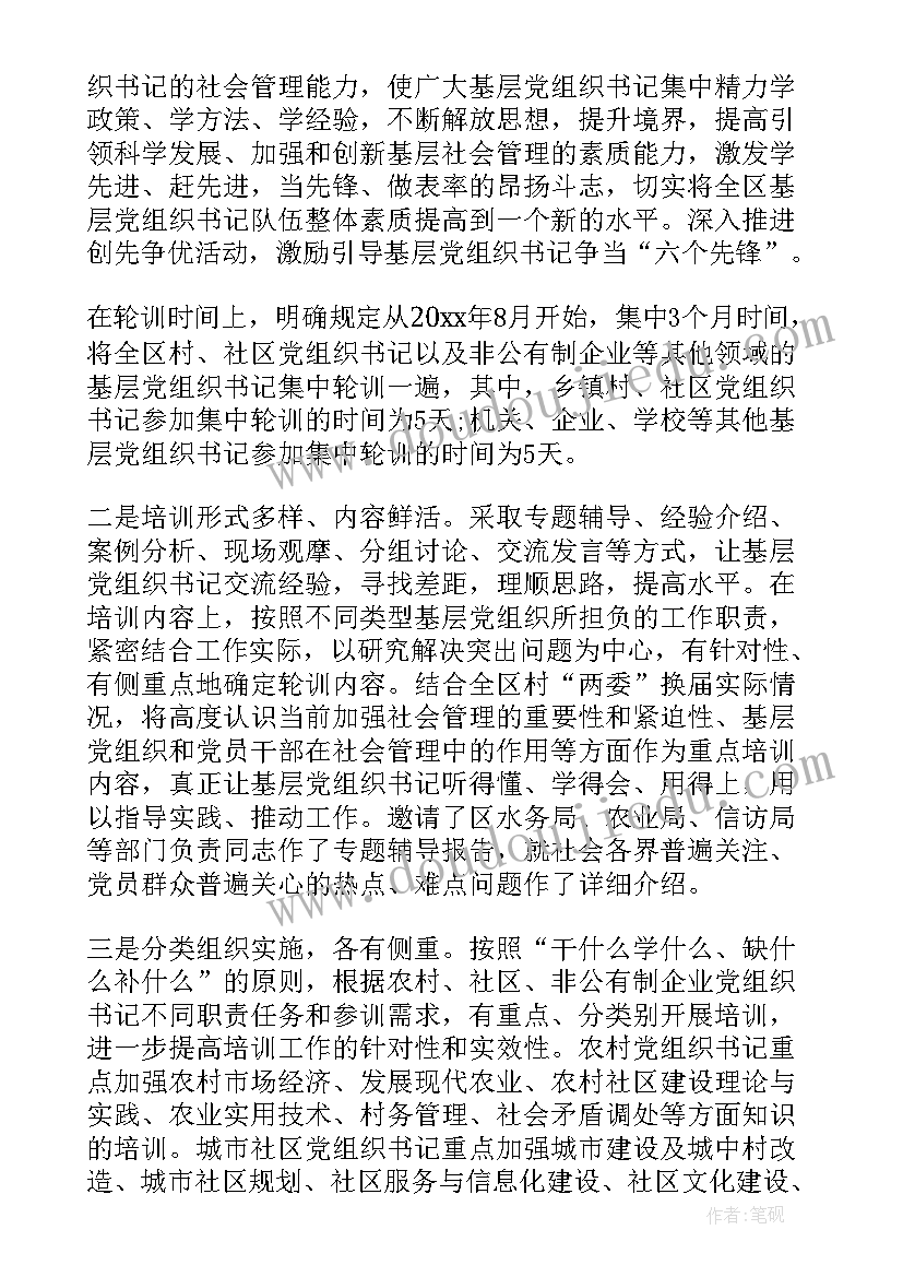 基层党组织书记述职考评表填 基层党组织书记述职评价制度(通用6篇)