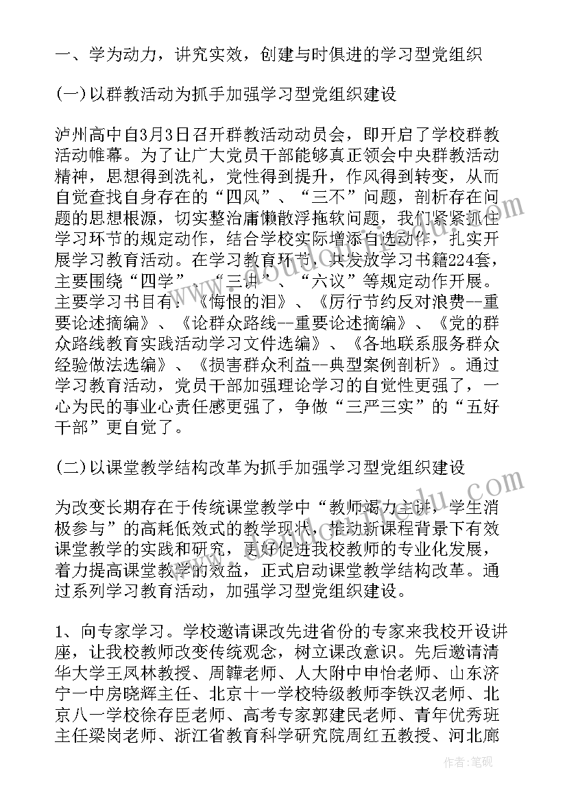 基层党组织书记述职考评表填 基层党组织书记述职评价制度(通用6篇)